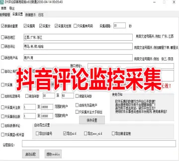 抖音视频评论实时监控采集获客软件 无需登录精准筛客高效引流工具
