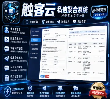 【新品正版】抖音私信聚合系统(不限账号) 评论协议实时监控 自动私信卡片 私信监控自动回复 群聊回复