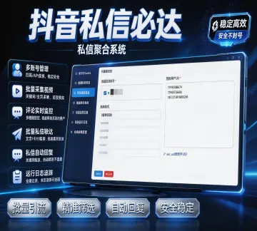 【新品推荐】抖音私信必达系统 (不限账号绑定) 评论协议实时监控 自动私信卡片