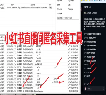 【新品推荐】小红书直播间弹幕采集工具软件实时采集+自动私信、采集礼物、弹幕、导出的截流获客工具