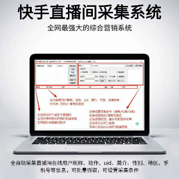 【在线更新】快手直播采集