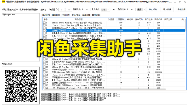 闲鱼爆单助手