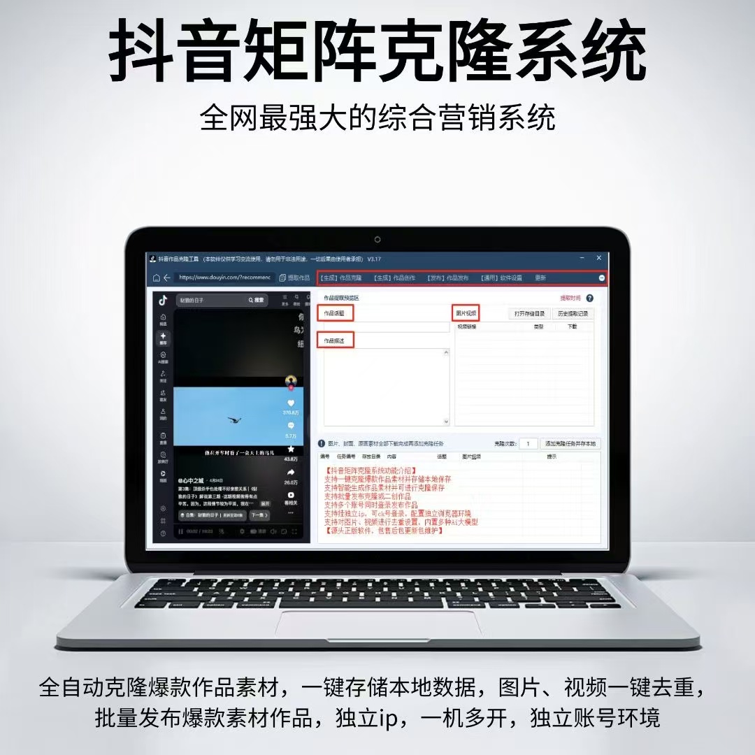 【在线更新】抖音AI矩阵克隆工具