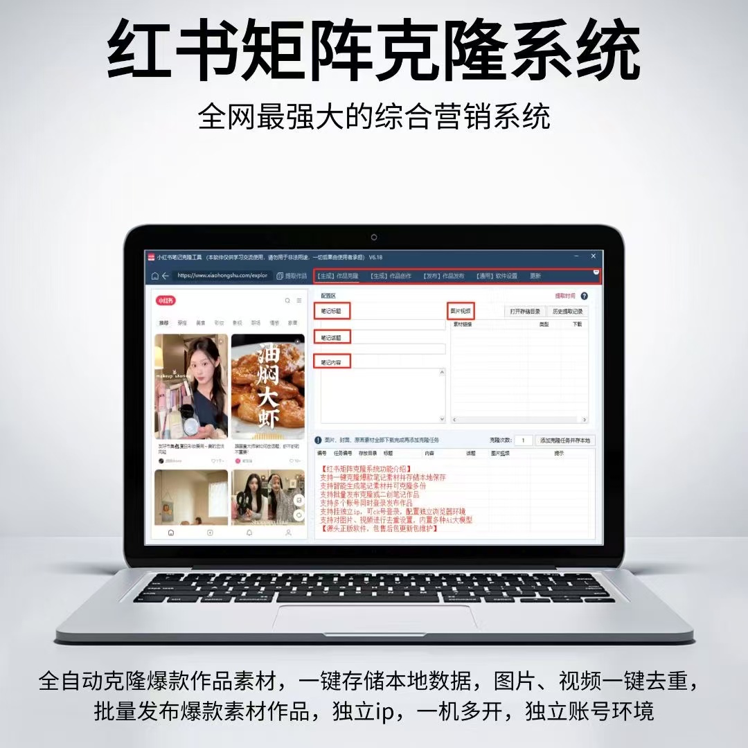 【在线更新】小红书AI矩阵克隆工具