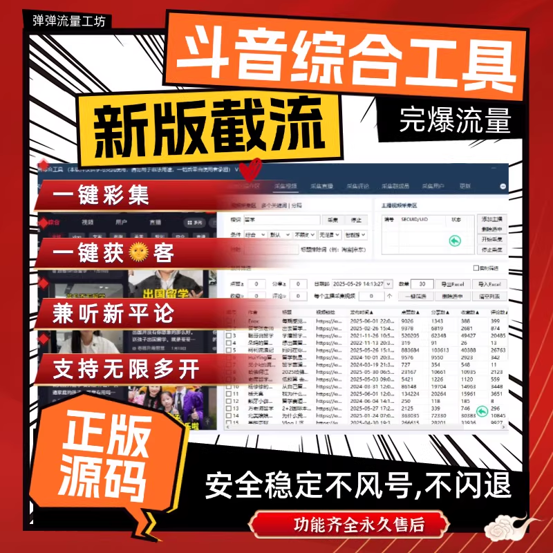 【在线更新】抖音综合工具
