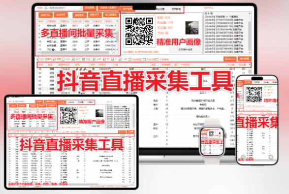 【新品正版】抖音直播间实时采集+自动私信、采集礼物、弹幕、互动信息、自动备份导出的截流获客工具