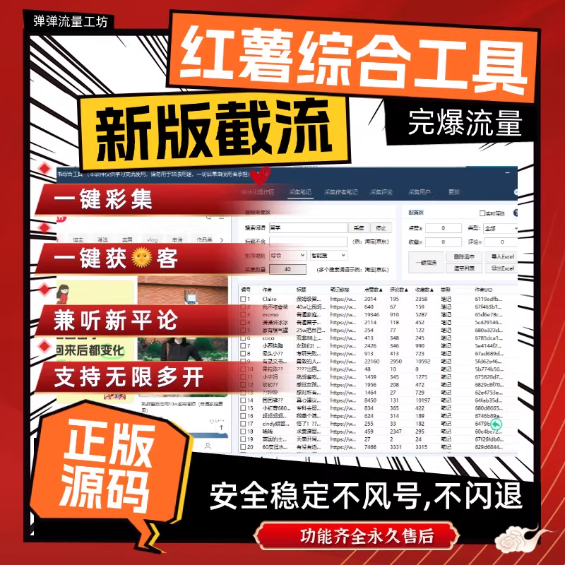 【在线更新】小红书综合工具