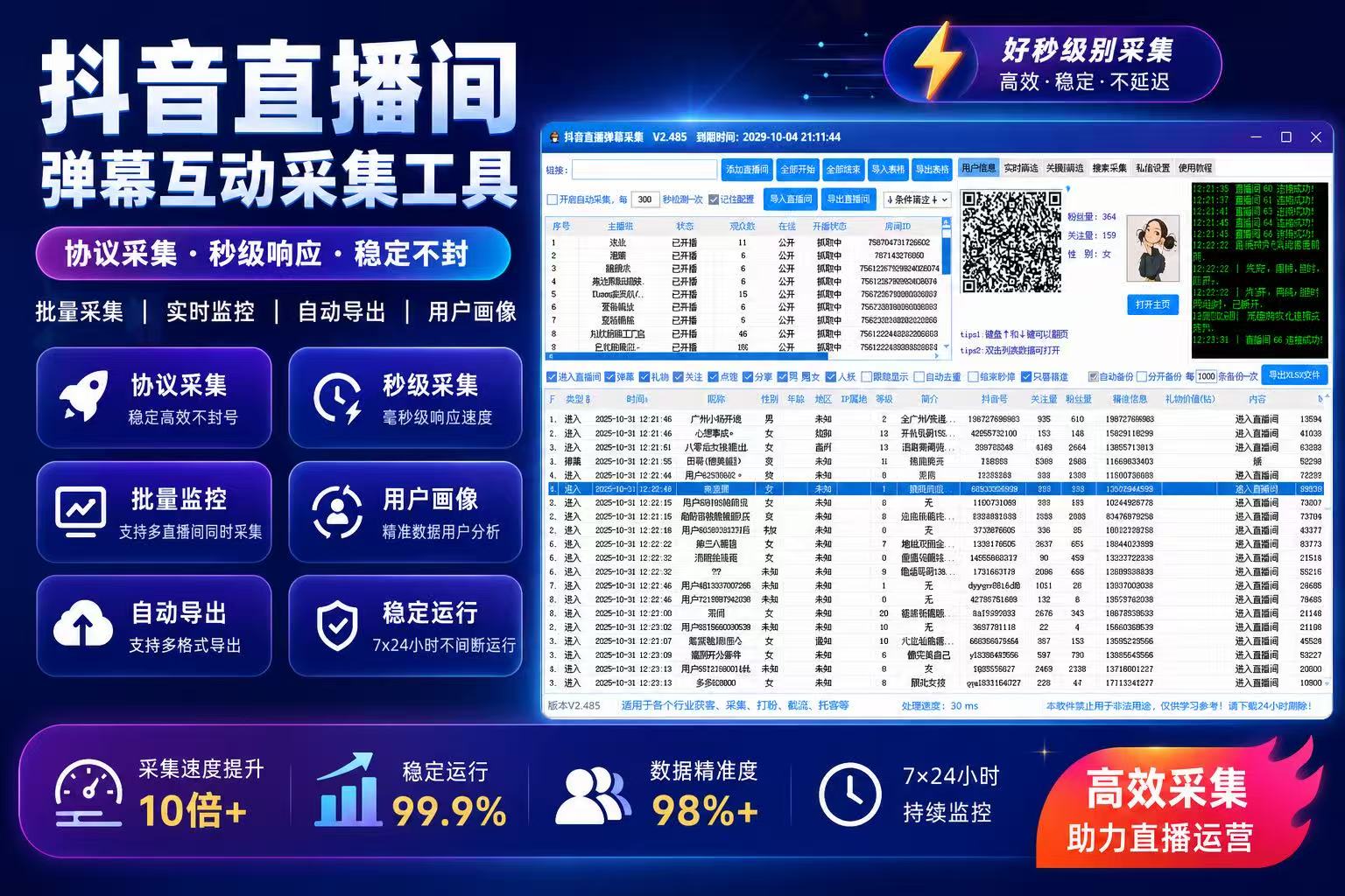 抖音直播间采集软件实时采集+自动私信、采集礼物、弹幕、互动信息、自动备份导出的截流获客工具