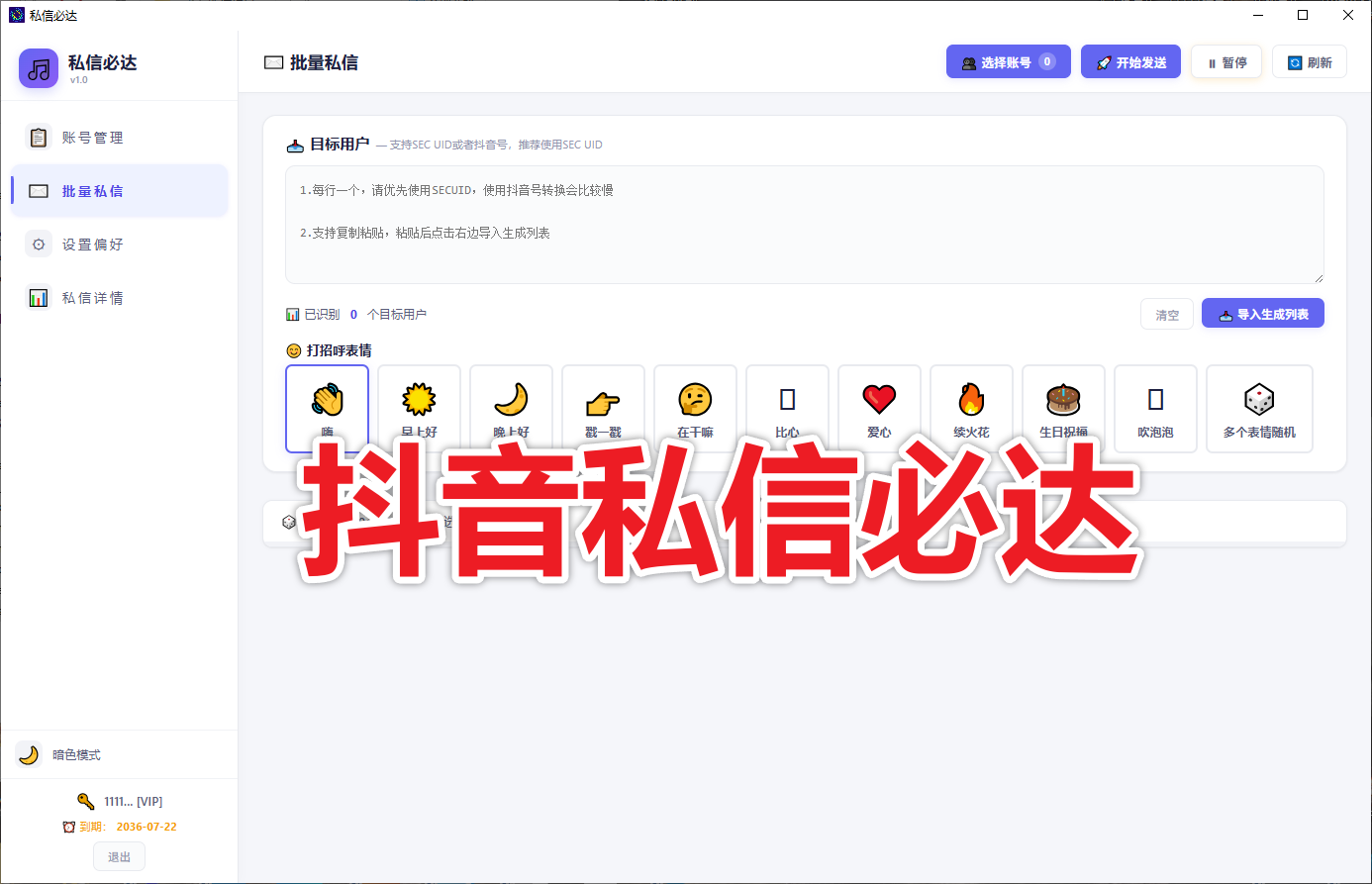 【新品推荐】抖音私信必达系统 (不限账号绑定) 只支持私信表情
