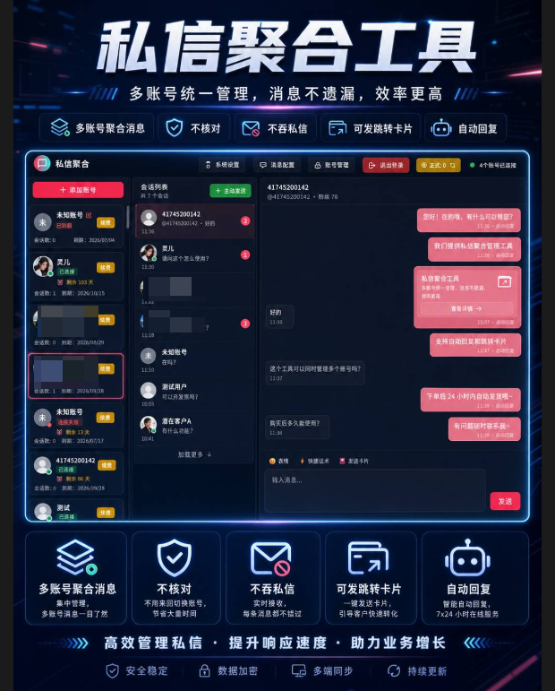 【新品推荐】抖音私信聚合 (不限账号绑定)