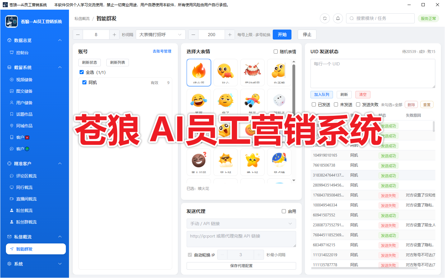 【新品推荐】苍狼—Ai员工营销系统(不限账号绑定)  支持评论监控 粉丝群采集 直播弹幕采集 协议私信卡片 表情触达
